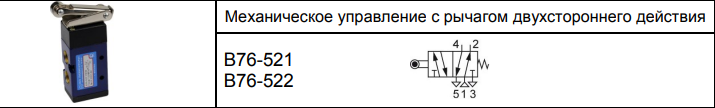 Условно-графическое обозначение B521-B522