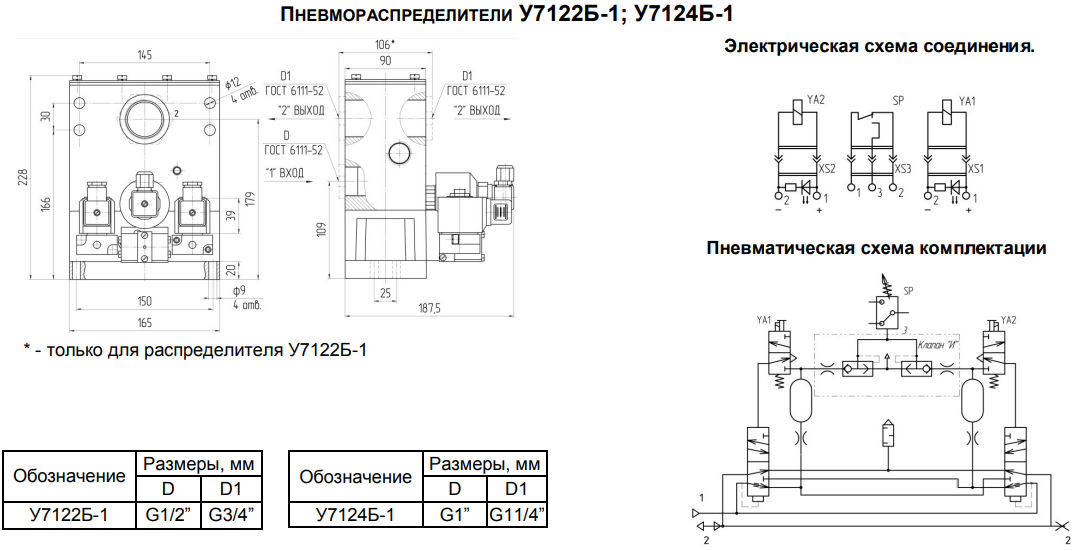 Пневмораспределители У7126Б-1; У7126Б-1