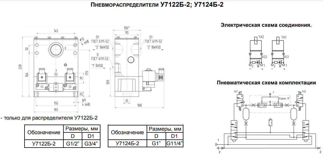 Пневмораспределители У7126Б-2; У7126Б-2