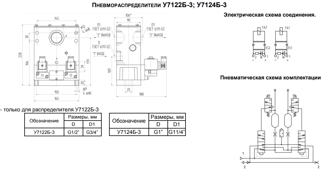 Пневмораспределители У7126Б-3 и У7126Б-3