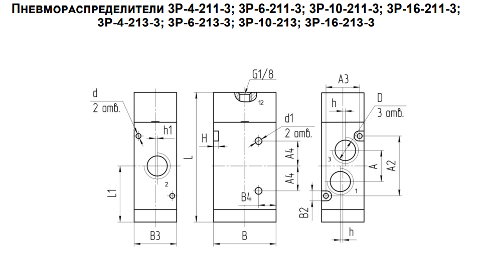 Габаритные и присоединительные размеры 3Р-Х-211-3