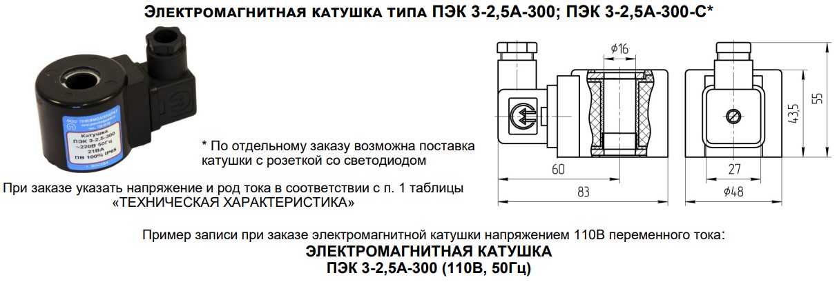 Катушки типа ПЭК 3 со штекерной розеткой