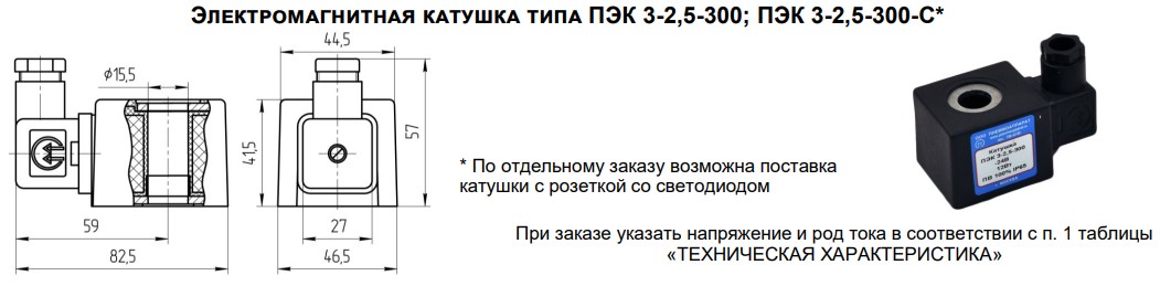 Катушки типа ПЭК3-2,5 со штекерной розеткой